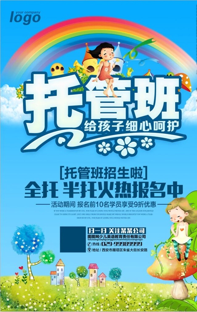 托管班图片 托管班招生 招生海报 午托 晚托 托管班培训 托管班主题 托管班展板 托管班墙画 托管班吊旗 托管班挂画 托管班海报 托管班设计 托管班宣传 托管班展架 托管班单页 托管班背景 幼儿托管班 兴趣培训班 少儿托管班 暑期托管班 暑假托管班 托管班宣传单 辅导班 补习班 秋季托管班 培训海报