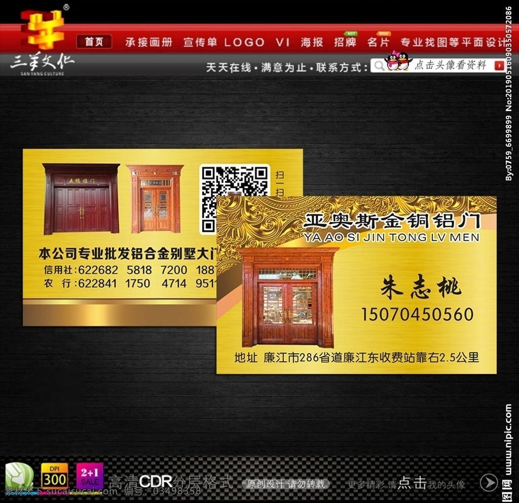 门业名片 门业 名片 金色名片 高档名片 各式名片