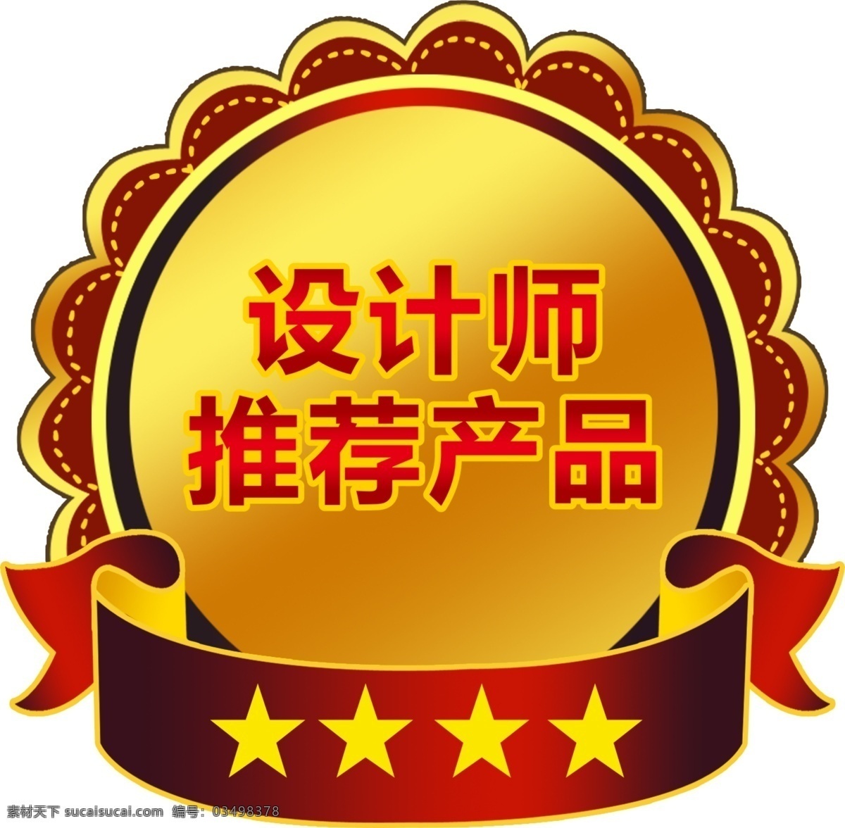 设计师推荐 设计师 五角星 推荐产品 花瓣 绸带