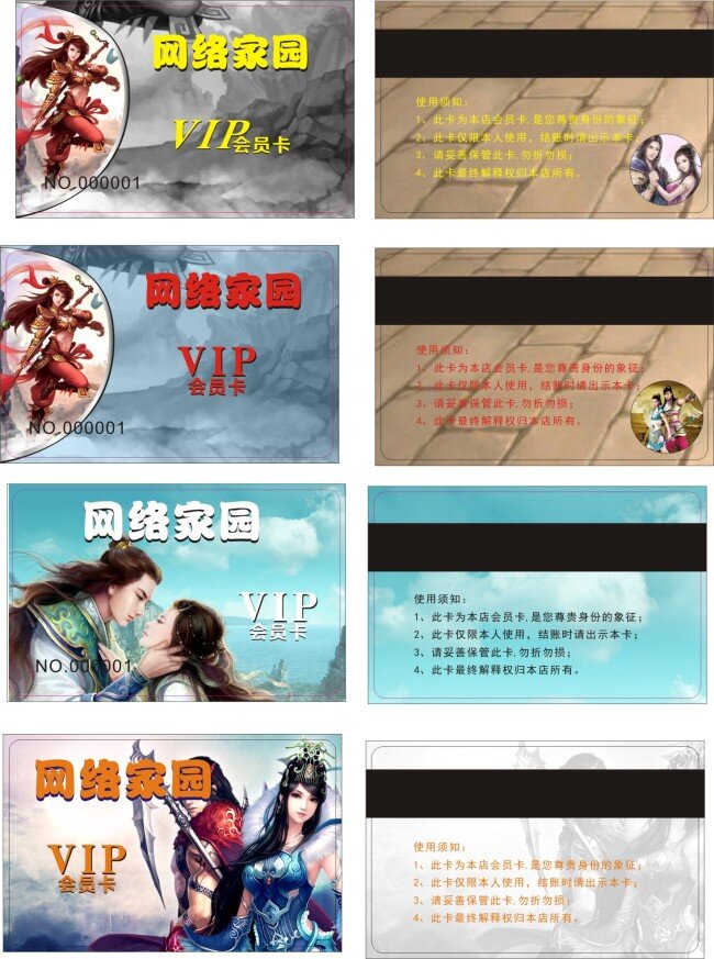 网吧 会员卡 可编辑 网络 无转曲 原创设计 原创名片卡