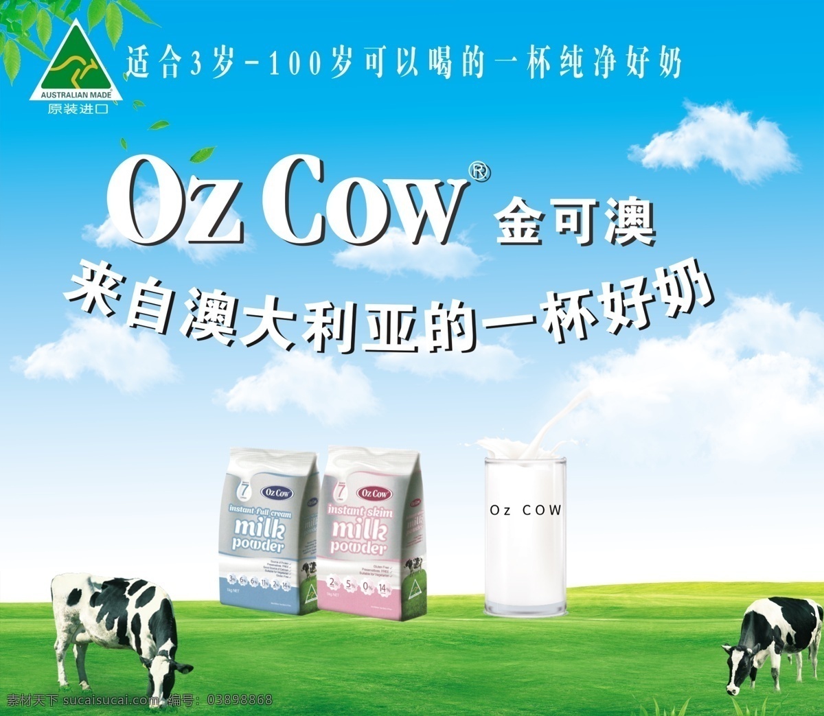 ozcow 金可澳 奶粉 海报 牛奶 袋鼠标志 奶茶 牛扎糖 室内广告设计