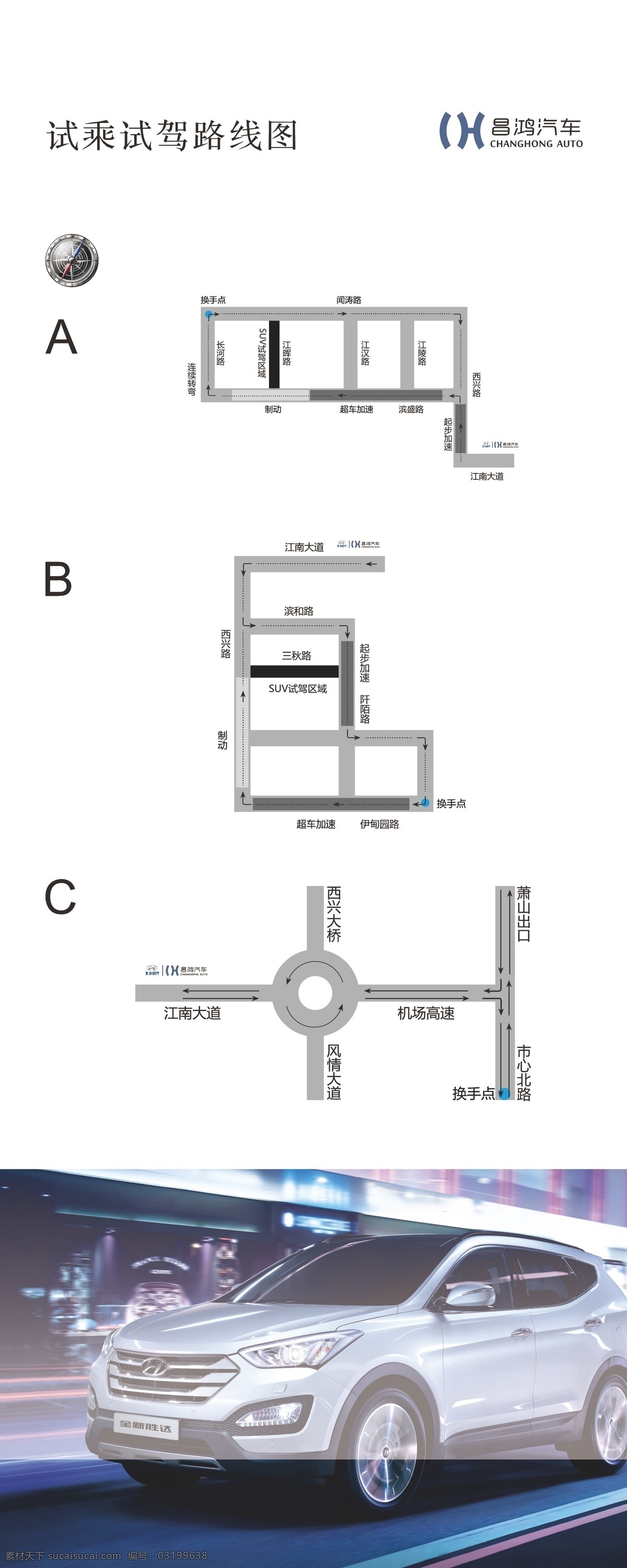 路线 汽车 展板模板 指南针 指示牌 试驾 矢量 模板下载 车行 试驾路线 其他展板设计