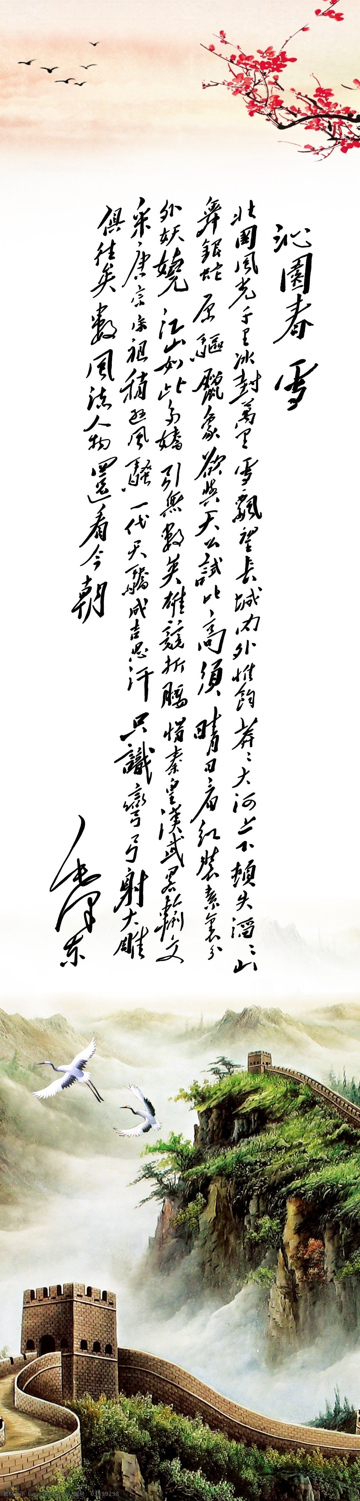 毛泽东 长城 诗 沁园春雪