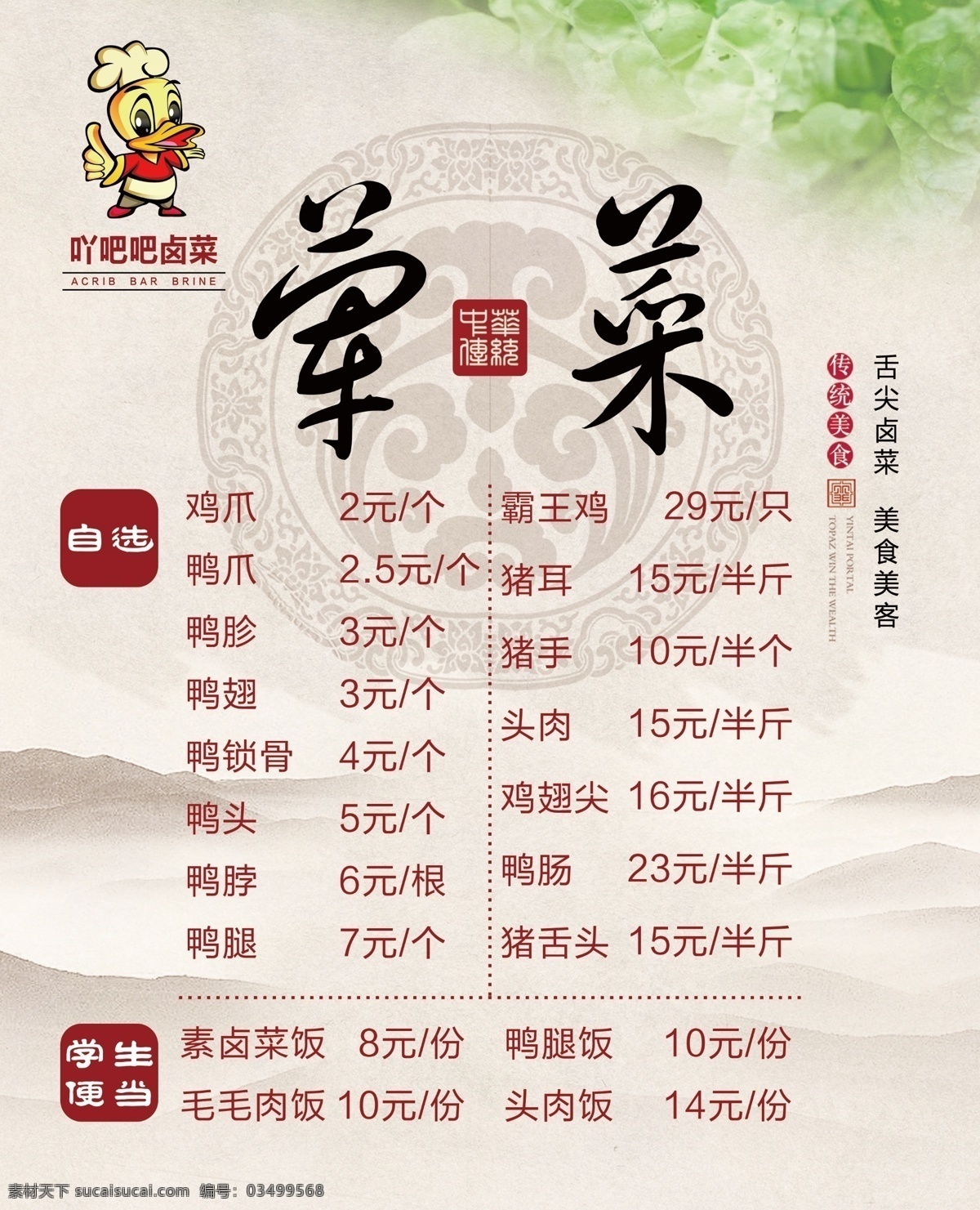 荤菜 美食文化 美食灯箱 舌尖卤菜 传统卤菜 烧烤 分层