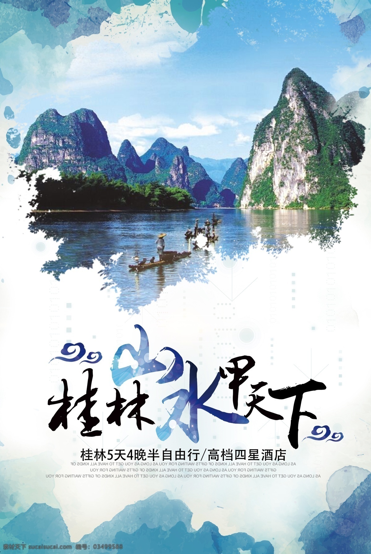 桂林旅行 桂林旅游 畅游桂林 桂林印象 印象桂林 桂林广告 桂林旅游海报 桂林海报 桂林旅游画册 桂林城市建设 桂林地标 桂林地标建筑 桂林剪影 桂林旅游宣传 桂林旅游展板 桂林旅游插画 桂林城市宣传 桂林城市海报 桂林山水