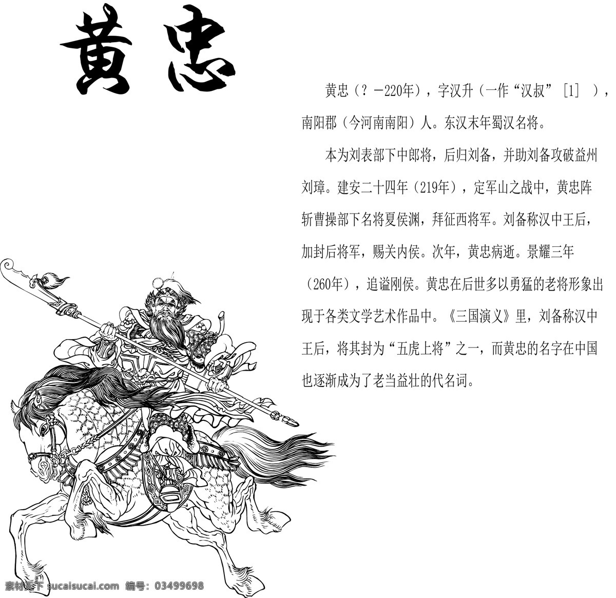 三国黄忠 黄忠 五虎将 三国 人物 三国演义 英雄 矢n量 罗贯中 古人 古画 adobe illustrator cs 人物图库 男性男人