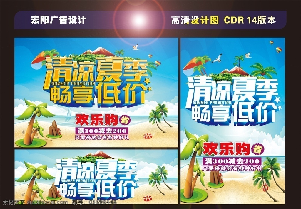 夏季 促销 夏季促销 夏季促销海报 夏季促销广告 夏季促销吊旗 夏季促销传单 商场夏季促销 夏季超市促销 初夏 初夏盛惠 夏天 夏日 夏季海报 夏天海报 夏天促销海报 清凉夏日 畅享低价 海报