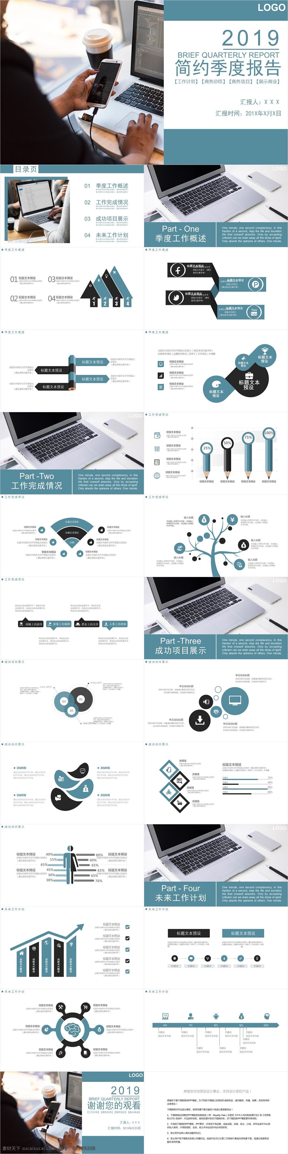 简约 季度 报告 模板 ppt模板 创意 策划 通用 季度报告 商业计划书 工作汇报 年终总结 项目部