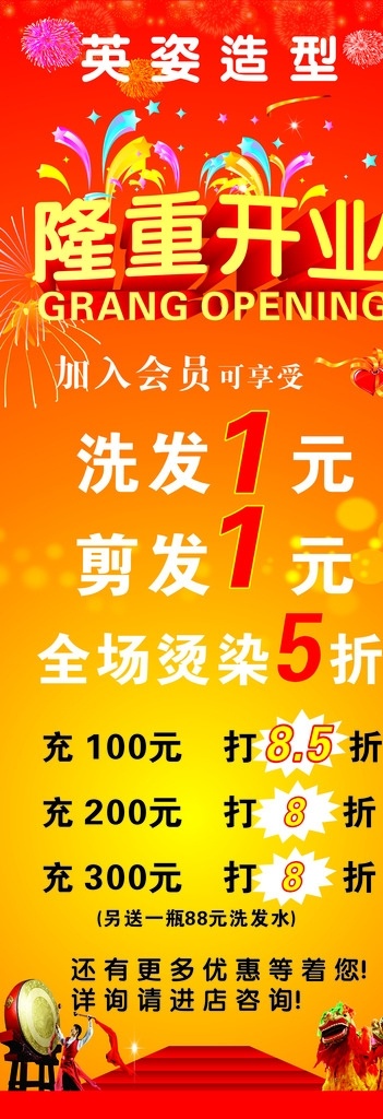 开业 盛大开业 理发店开业 理发店展架 火爆开业 隆重开业 展架 开业海报 开业广告 开业宣传 促销海报