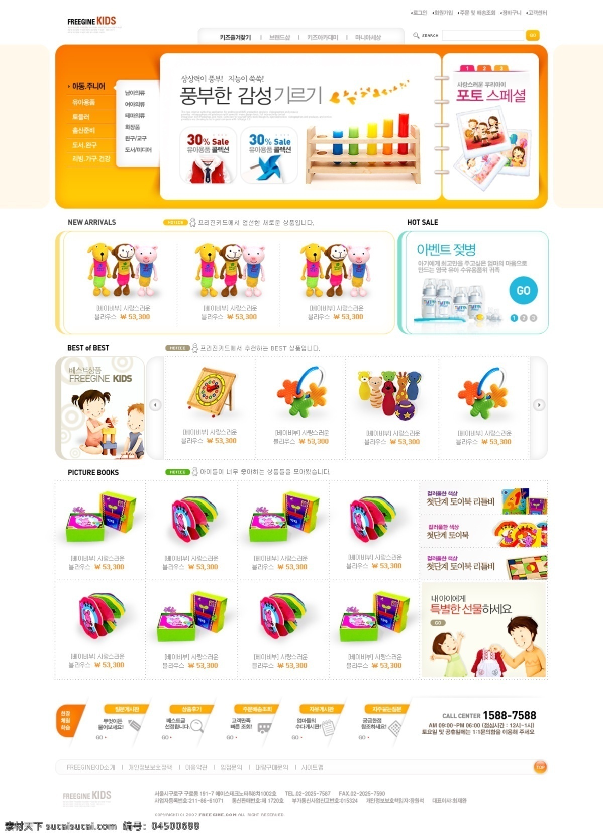 橙色 系 韩国 网页设计 模板 橙色系 韩国网页 设计模板 白色