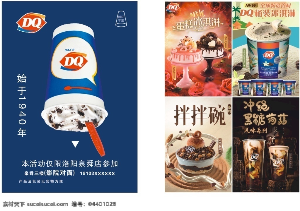 宣传单页图片 dq 海报 宣传单页 冰淇淋 广告