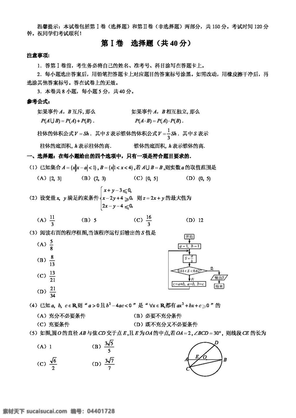 数学 人教 版 天津市 和平区 2016 年 高三 年级 理 模 试卷 高考专区 人教版