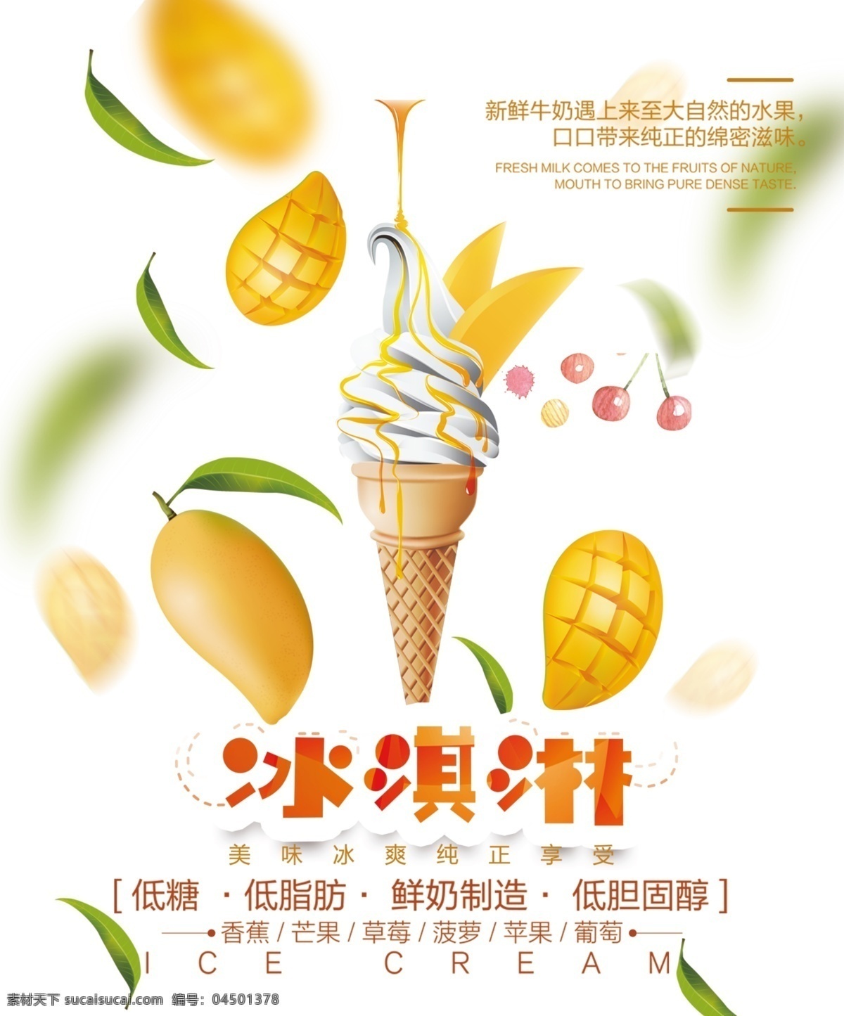 健康 冰淇淋 冰激凌 甜品 冷饮广告 海报 psd分层 甜筒 夏季 奶茶 巧克力 宣传