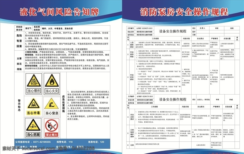 液化气 风险 告知 展板 风险告知 操作 规程