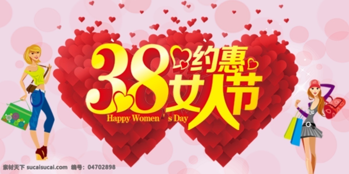 三八妇女节 banner 妇女节海报 妇女节 女人节