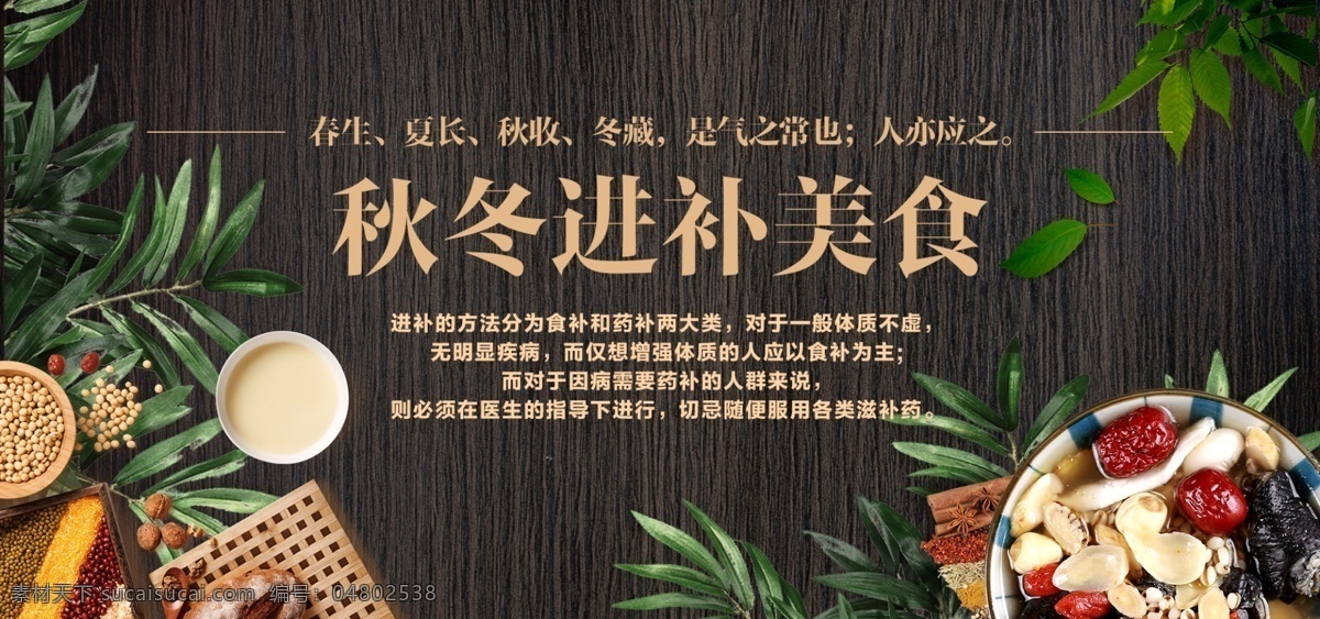 秋冬 进补 美食 banner 海报 钻展 暖