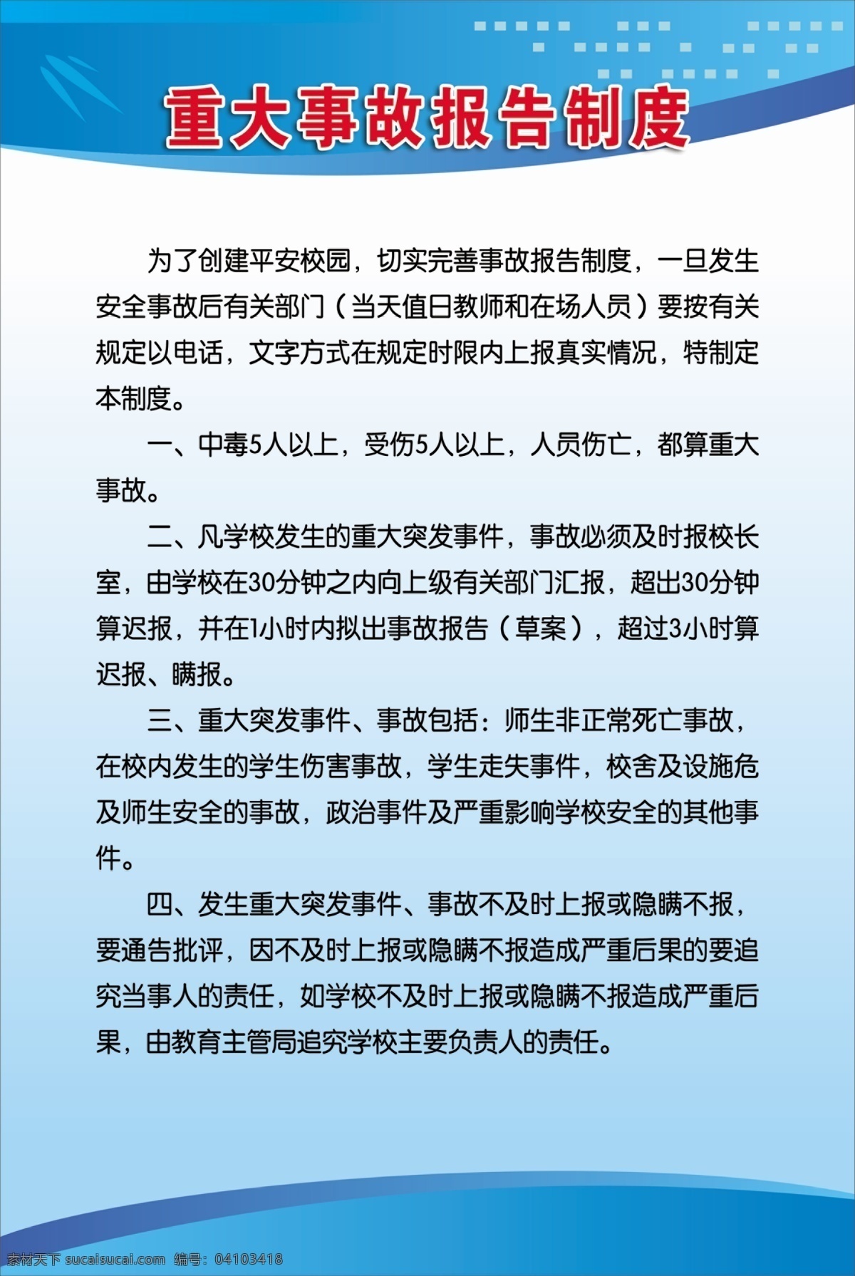 制度牌 校园 各种 制度 背景色 学校 安全 工作 管理 职责 公司 规章制度 厨房制度 展板 背景 蓝色 企业 制度板 医院 诊所 社区 工厂