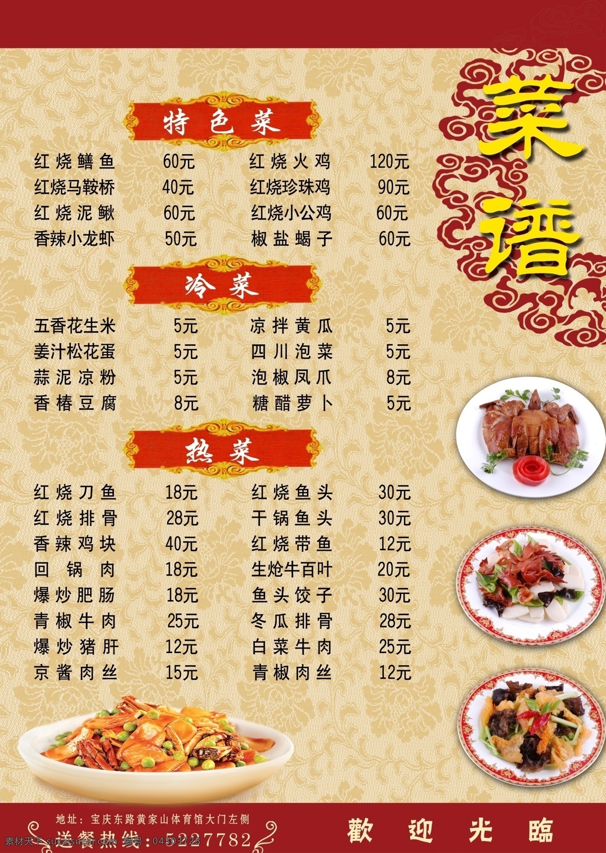 菜谱模板下载 菜谱 酒店 小吃 饭店 商务酒店 菜单 菜单底纹 菜单底图 菜单内页 烧烤菜单 菜单边框 菜单背景 婚宴菜单 酒吧菜单 西餐厅菜单 快餐菜单 宴会菜单 菜单素材 冷饮菜单 小吃店 价格表 价目表 中餐菜谱 小吃价目表 酒店价目表 冷饮价目表 边框 广告设计模板 源文 菜单菜谱