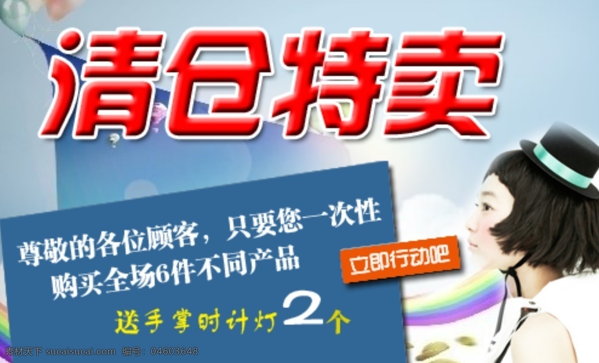 清仓素材 淘宝清仓海报 清仓海报下载 清仓 海报 源文件 广告 淘宝 淘宝清仓广告