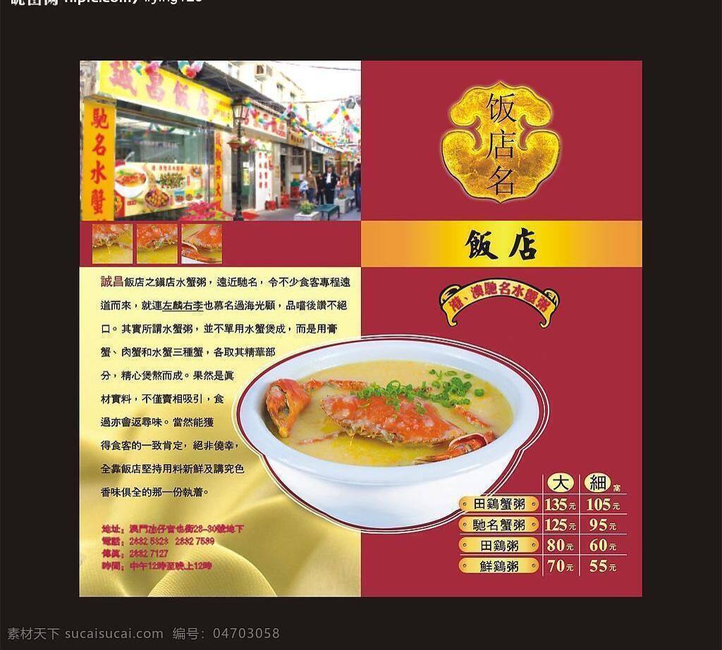 菜单 封面 菜单菜谱 菜单封面 典雅 饭店 矢量图库 特写汤碗 画册 菜谱