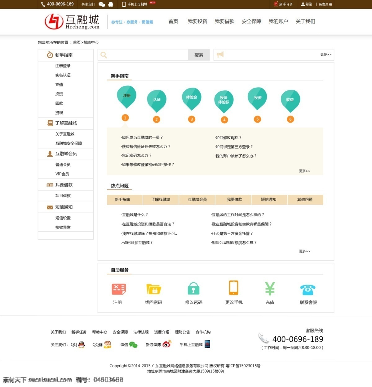帮助中心页面 网页设计 web 页面 帮助 金融 p2p 界面设计 中文模板