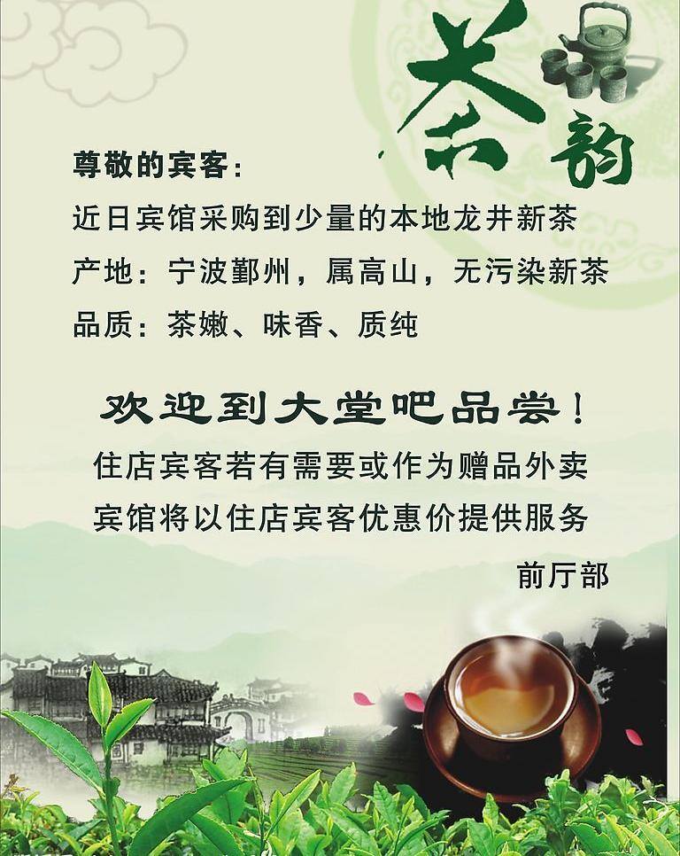 茶 茶海报 茶模板下载 茶叶 茶韵 江南 矢量图库 茶矢量素材 海报 其他海报设计