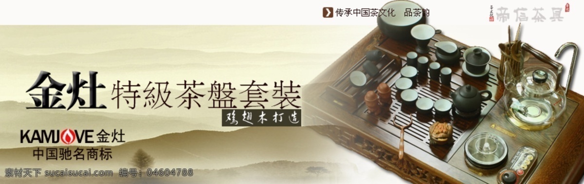 精品 茶具 网页 广告 茶文化 排版 其他模板 淘宝 网页模板 雄伟 源文件