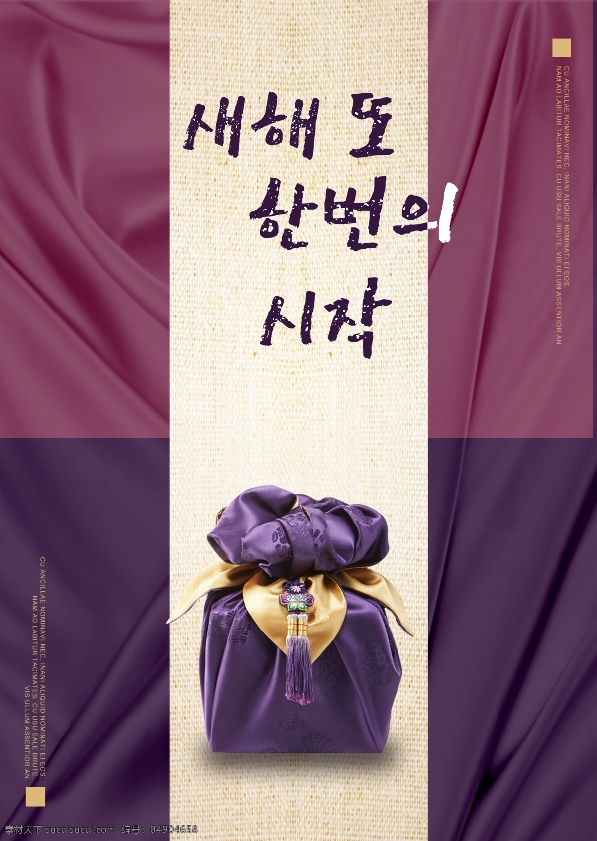 紫红色 韩国 传统节日 庆祝 海报 n 包 肝药 大气 毛板 绸绳 荷包 穗子 传统 华丽