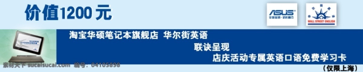 banner 笔记本 电脑 电子商务 广告 华硕 焦点图 淘宝 听课券 天猫 网页 海报 asus 上网本 数码3c 华尔街 中文模版 网页模板 源文件 淘宝素材 淘宝促销标签