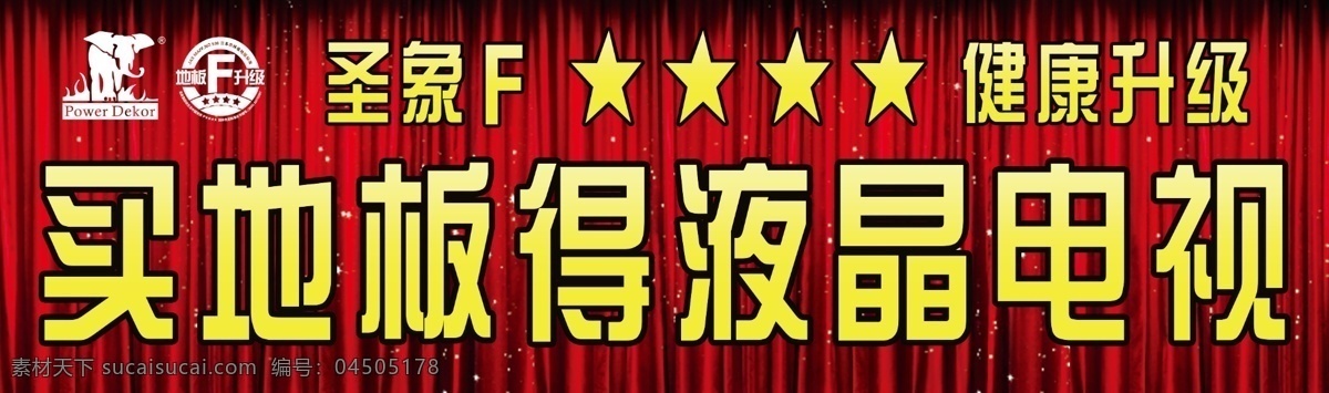 圣象 地板 门 头 横幅 广告设计模板 门头 其他模版 圣象地板 源文件 门头横幅 圣象地板标志 家居装饰素材 室内设计