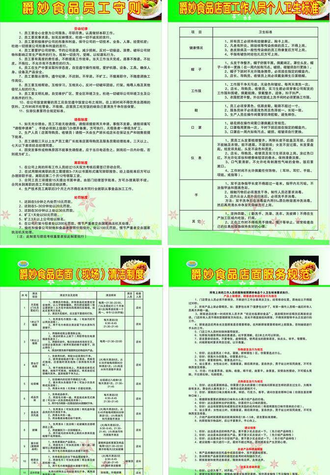 蛋糕 公司制度牌 绿色 其他设计 食品 员工守则 爵妙制度牌 爵妙 清洁制度 个人卫生标准 店面服务规范 广告设计矢量 矢量 展板 其他展板设计