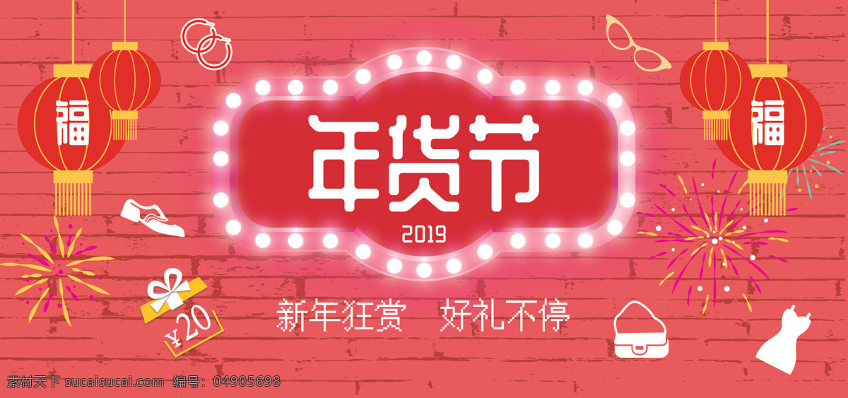 天猫 淘宝 banner 促销 新年 年货 节 年货节