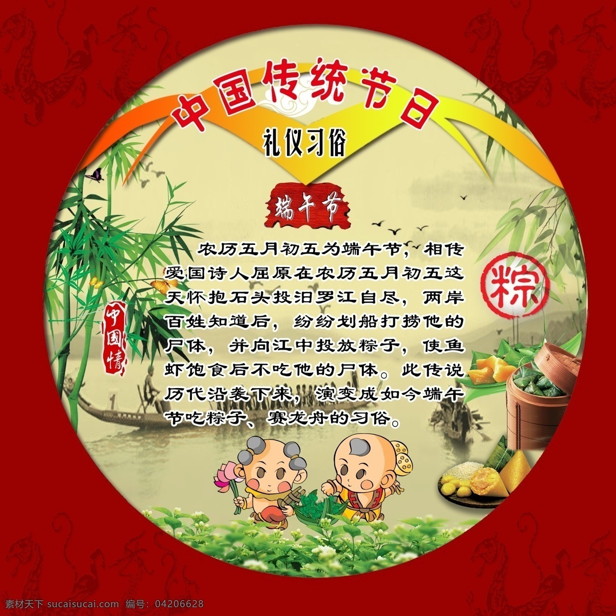 中国 传统节日 礼仪 习俗 端午 中国传统节日 礼仪习俗 红色