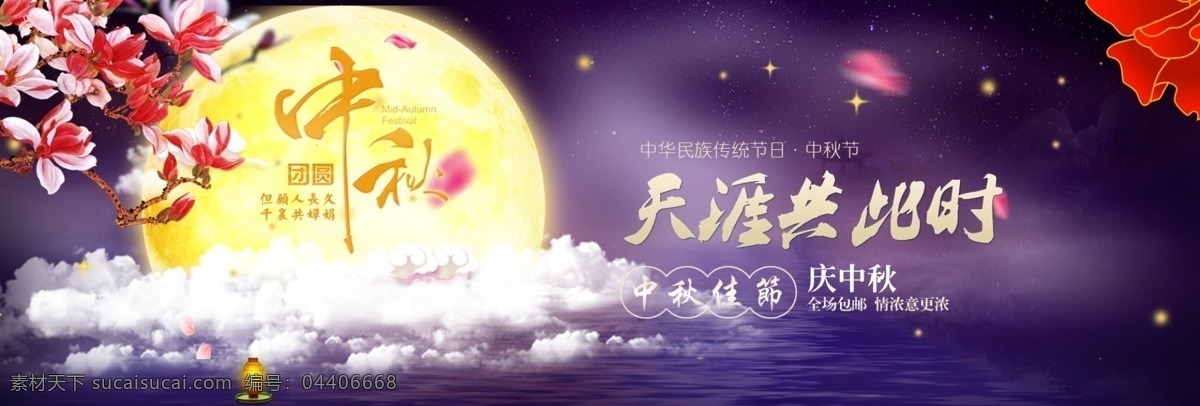 紫色 唯美 中秋 淘宝 促销 海报 淘宝海报 促销海报 电商 banner 中秋海报 八月十五 大促海报 psd素材 月亮 花瓣 花卉 云朵 星空 活动海报