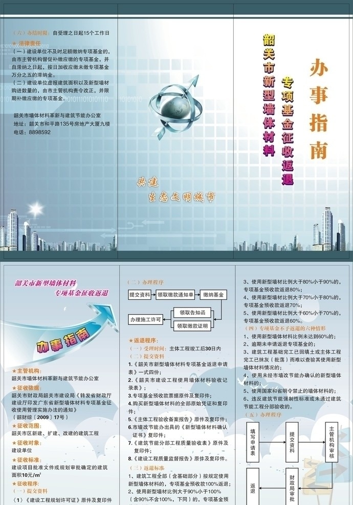 新型 墙体 材料 基金 征收 返 退 办事指南 三 折页 新型墙体材料 征收返退 三折页 建筑 房屋 地球 箭头 矢量