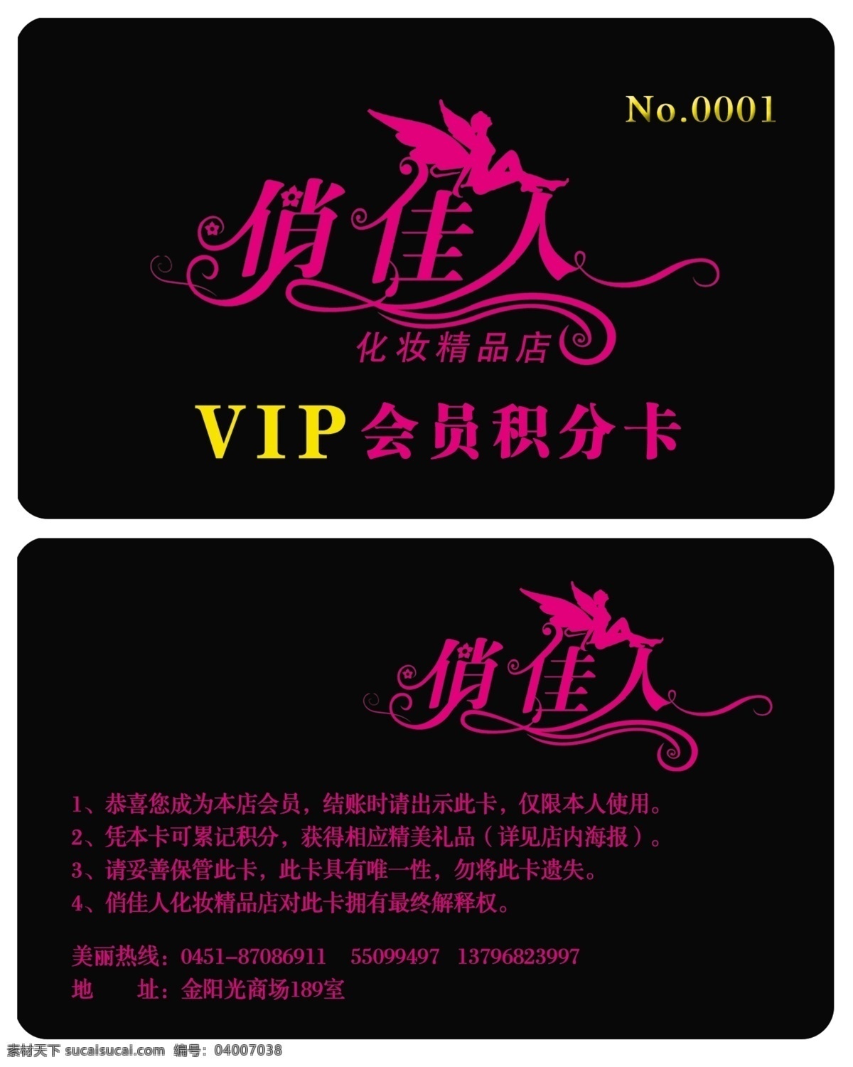 vip 广告设计模板 黑色背景 会员 积分卡 精灵 名片设计 天使 俏佳人会员卡 俏佳人 化妆 精品店 粉色标志文字 源文件 名片卡 广告设计名片