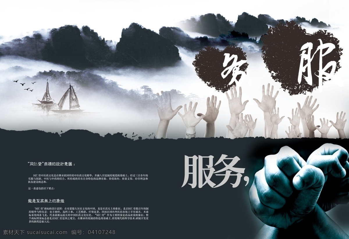 伸出 手掌 拳头 船只 服务 中国风 墨迹 人物 企业文化 海报素材 房产广告 广告设计模板 psd素材 黑色