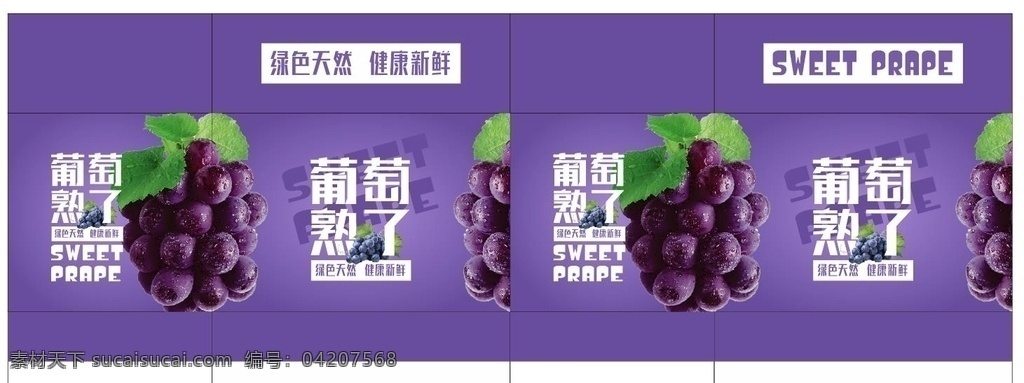 葡萄包装 葡萄 箱子 创意 好看 紫色 绿叶 背景 包装设计