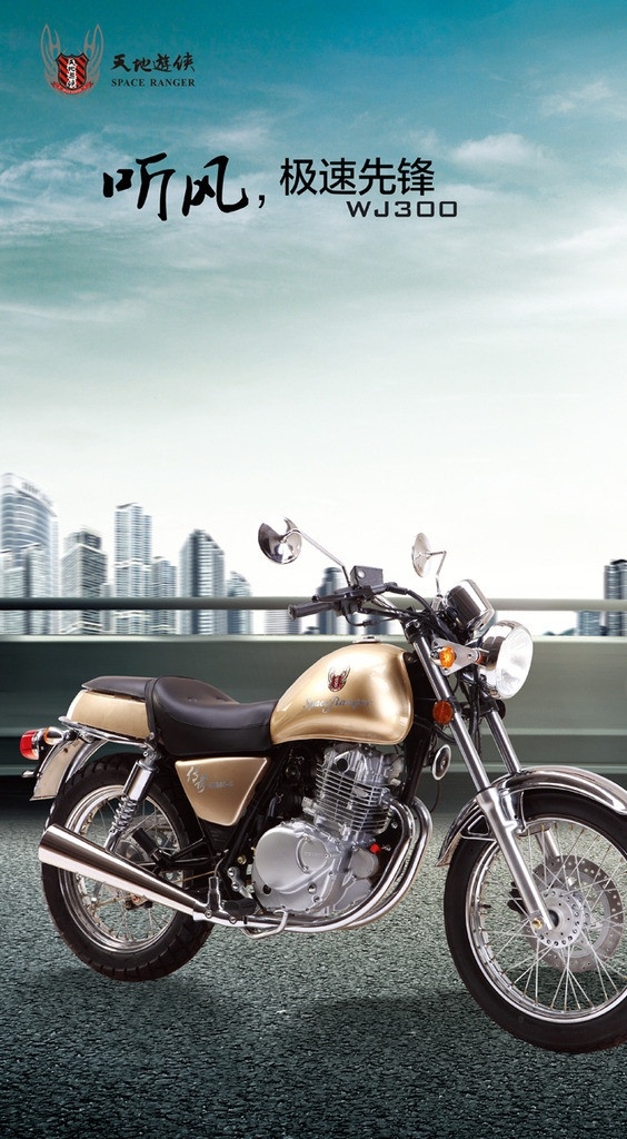 摩托车广告 摩托车 公路 城市 听风 蓝色天空 广告设计模板 源文件