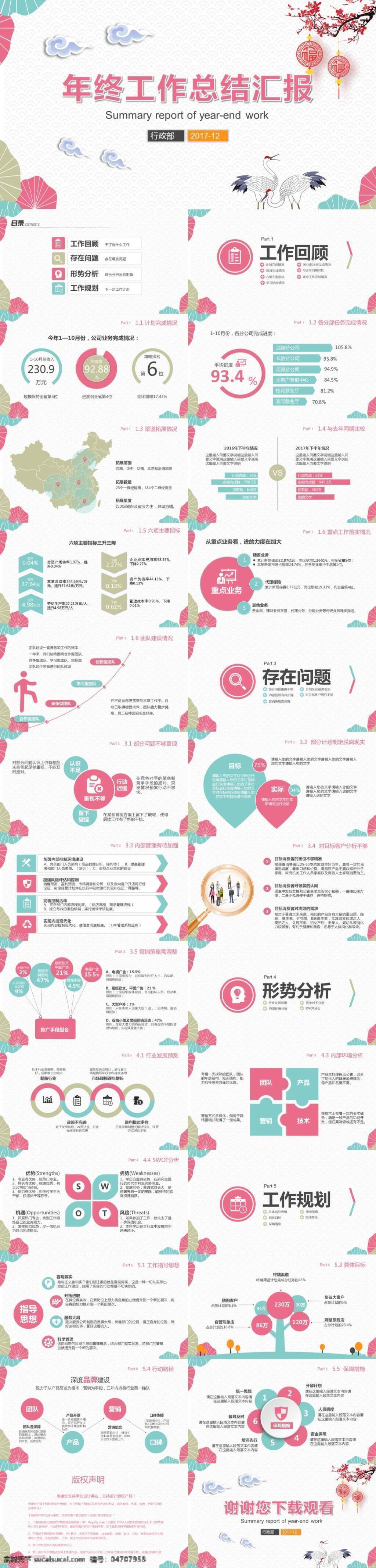 多彩 文 艺风 年终 工作总结 汇报 ppt模板 年终汇报 计划总结 2018 年中 总结 中国风 文艺风 ppt背景 演义 动态ppt