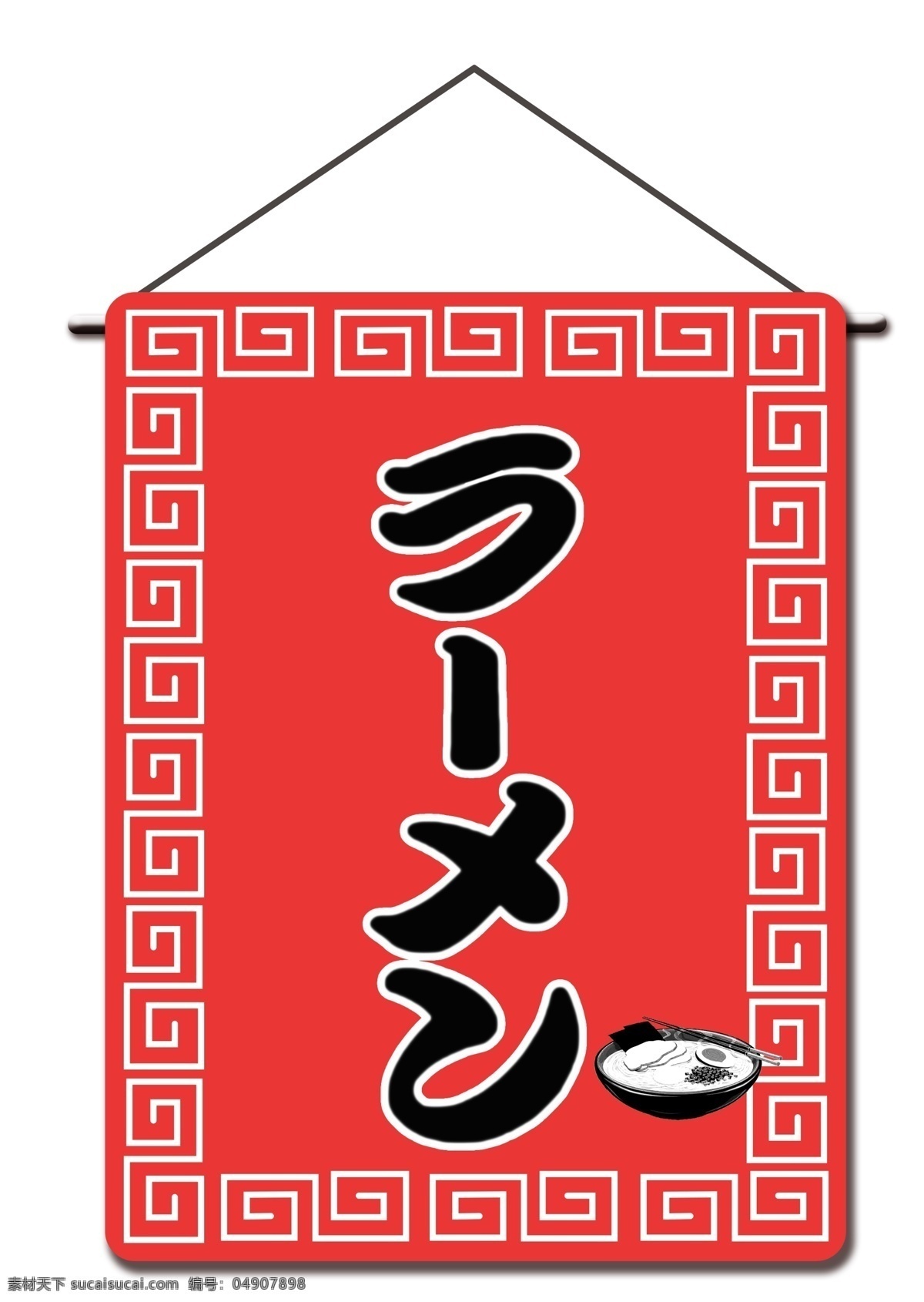拉面馆图片 logo 招牌 符号 日本 拉面 分层