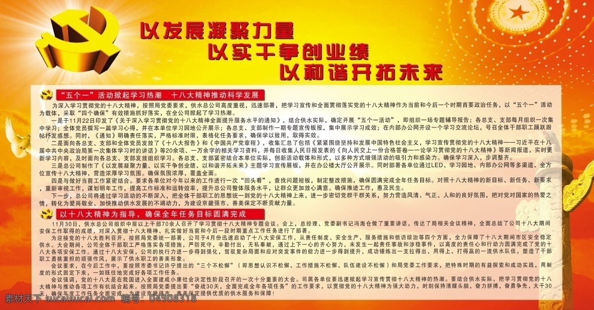 党的十八大 党建展板 党旗 党政 广告设计模板 红旗 会议展板 科学发展观 十八大展板 十八大宣传栏 学习十八大 十八大精神 十八大海报 十八大背景 十八大标语 政务宣传栏 十八大宣传 展板模板 源文件 宣传海报 宣传单 彩页 dm