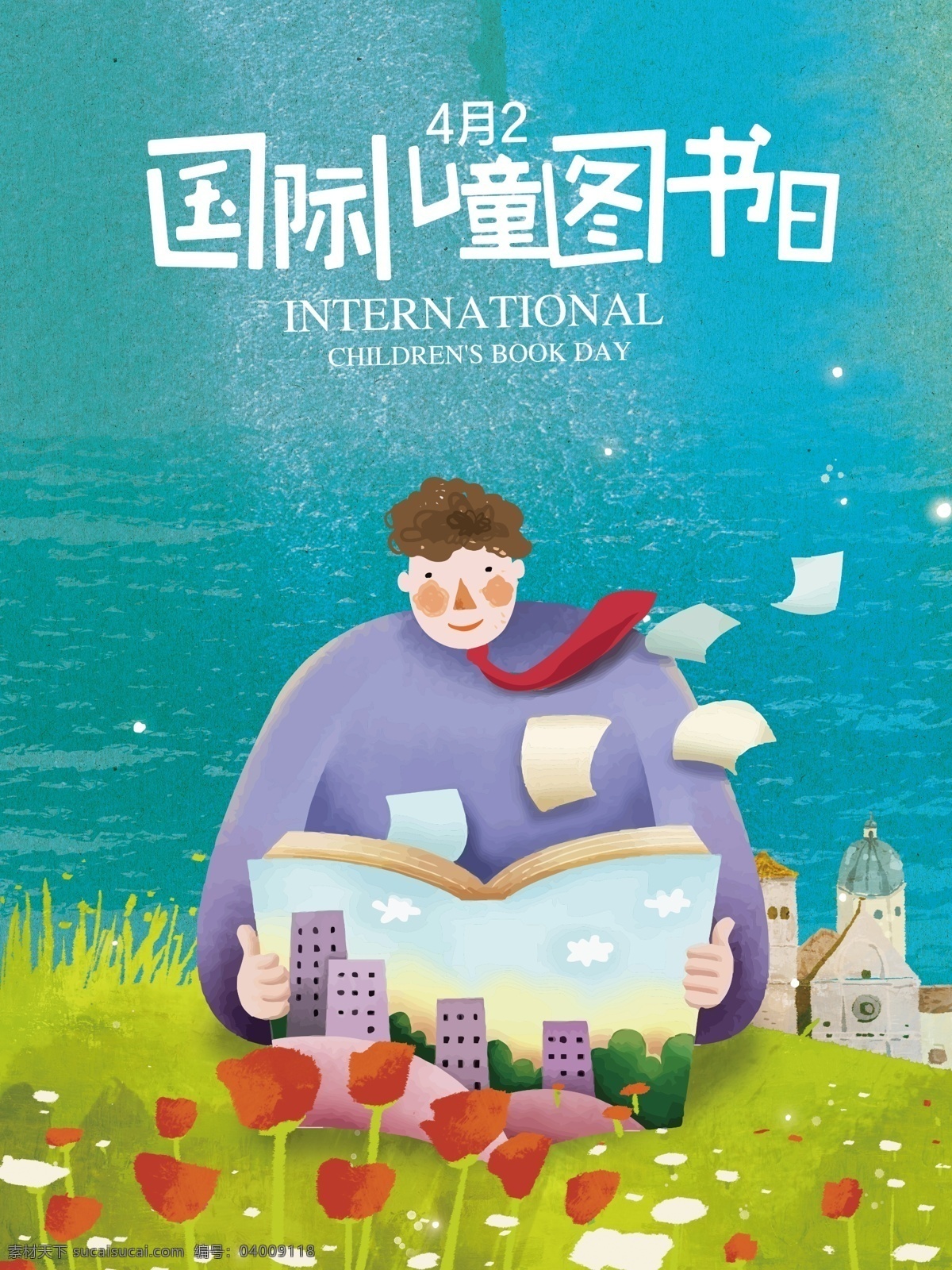 国际 儿童 图书 日 手绘 插画 唯美 背景 简约 书本 小孩矢量 云朵 海报 4月2日 儿童图书日