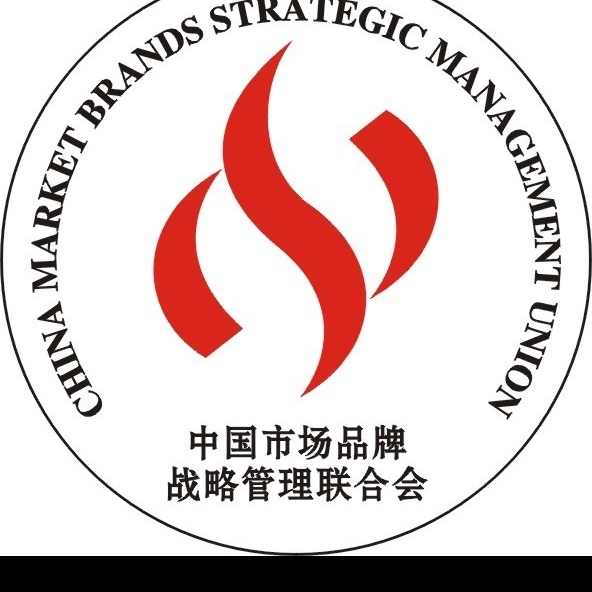 中国 市场 品牌战略 管理 联合会 中国市场 管理联合会 标识标志图标 矢量图库
