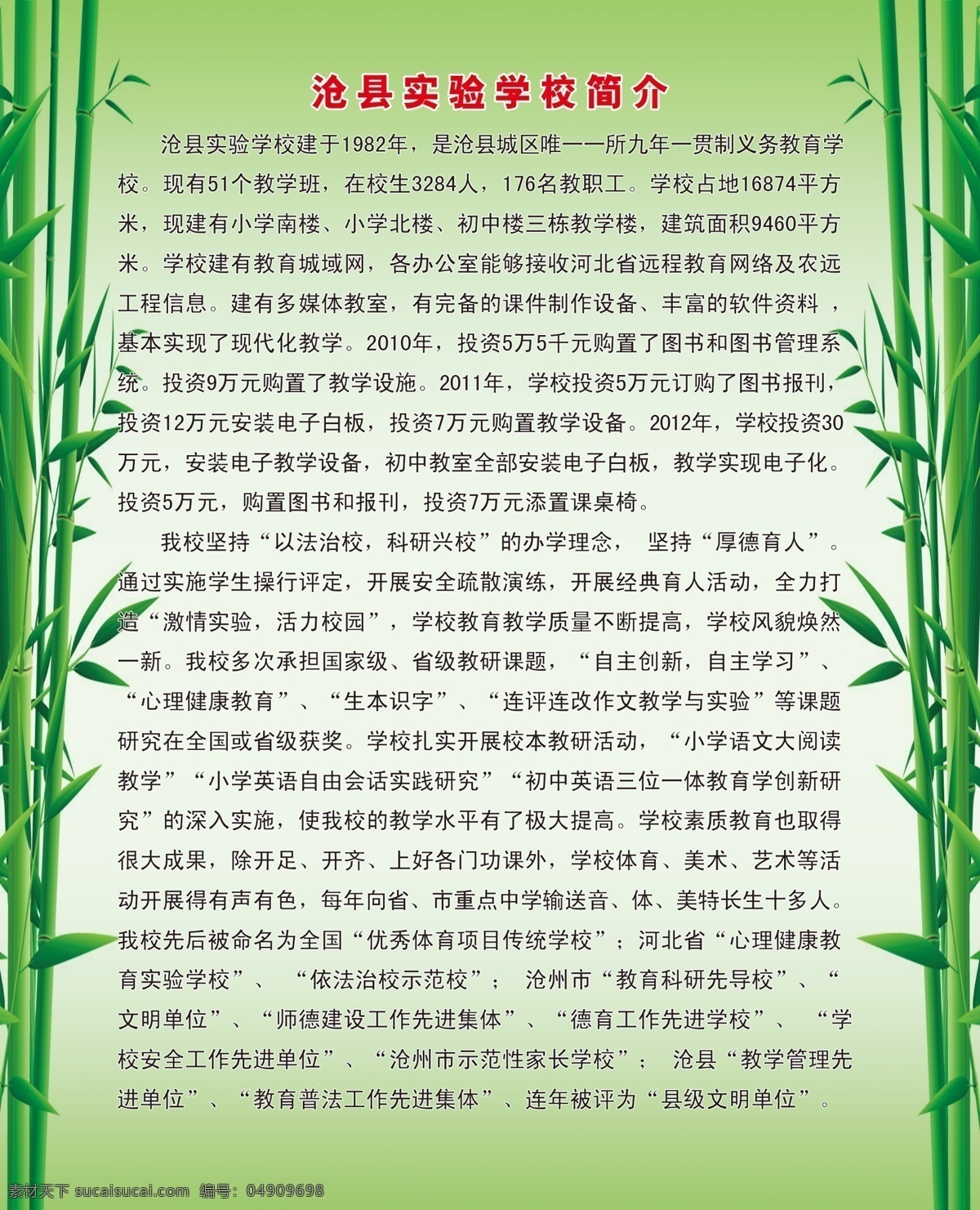 沧县 实验 学校简介 展板 背景 高档展板 公司展板 科技展板 企业展板 学校展板 展板模板 制度展板 高档 系列 模板 绿色