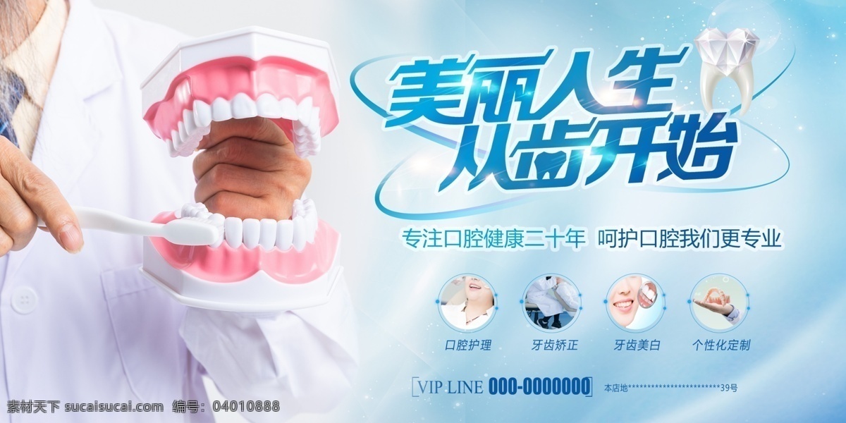 美丽人生 齿 开始 专业牙齿美容 牙齿美白 美白牙齿 口腔护理 牙科 牙齿矫正 牙齿 牙齿护理 分层