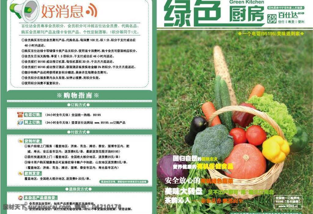 绿色 健康 蔬菜 画册 封面设计 版式 画册设计 手册 矢量