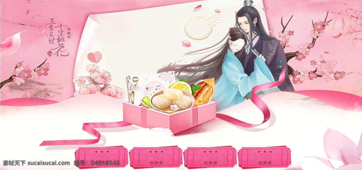 手绘 复古 人物 粉色 花朵 banner 背景 唯美 粉色花朵 游戏