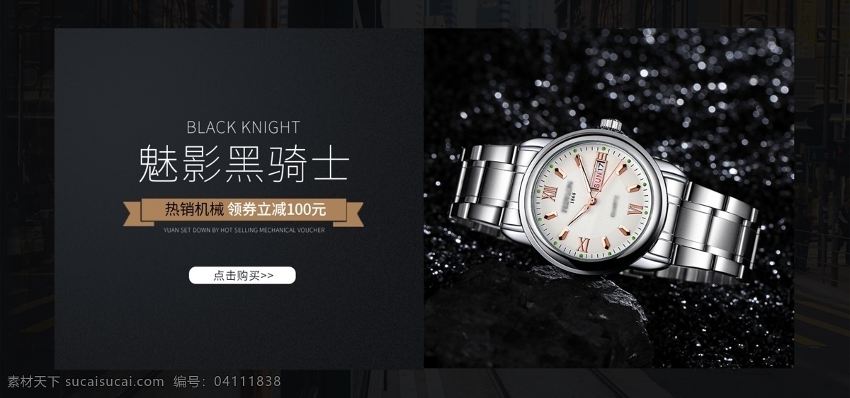 机械 手表 促销 淘宝 banner 机械手表 腕表 表 品质手表 高端手表 品牌手表 电商 天猫 淘宝海报