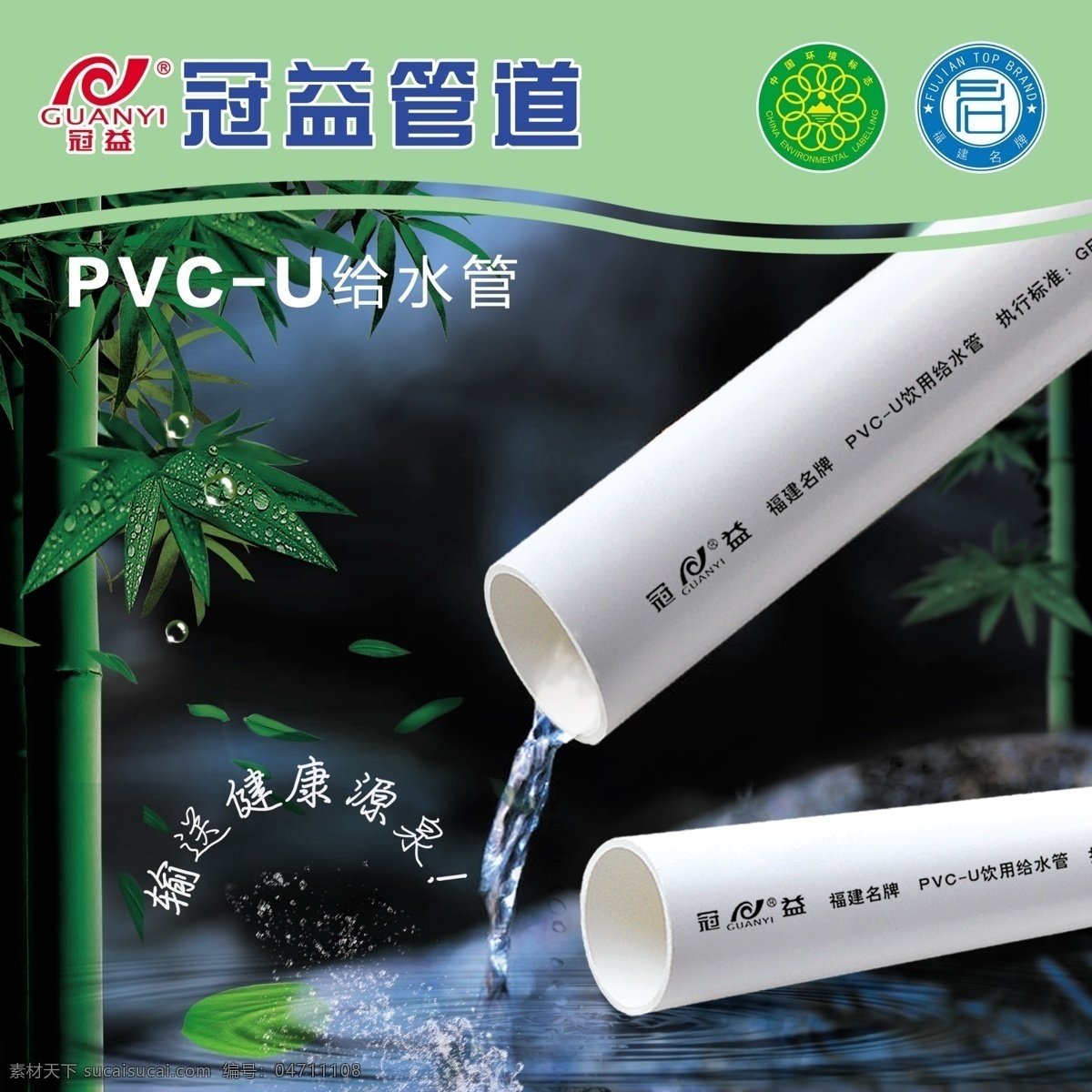 pvcu 给水管 冠益管道 pvc给水管 pvc管 管材 管件 饮水 挂历